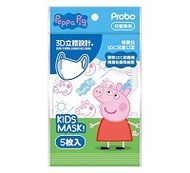 快潔適 AgAINST24 博寶兒3D立體SDC兒童口罩-佩佩豬Peppa Pig