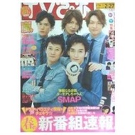 TV情報誌 2月25日/2015封面人物:SMAP
