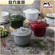 【法國Staub】琺瑯鑄鐵飯鍋16cm(石墨灰/羅勒綠/波爾多紅/白色4色任選)