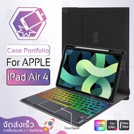 Qcase – เคส iPad Air 4 2020 ชาร์จปากกาได้ คีย์บอร์ดบลูทูธ แป้นพิมพ์ ไทย/อังกฤษ เคสคีย์บอร์ด แม่เหล็ก - Smart Case Portfolio with Keyboard Touchpad Support Apple Pencil