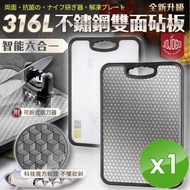 JOJOGO 智能六合一316L不鏽鋼雙面砧板 1入組