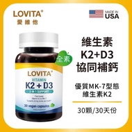 【Lovita愛維他】維他命K2+D3素食膠囊(維生素 維他命D3)