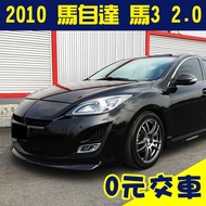 誠售22.8萬【2010 馬自達 mazda mazda 3 2.0】省油 低稅金 二手車 代步車