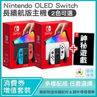 Nintendo - Switch OLED主機 + 遊戲 + 大量配件 (行貨消費券優惠套裝)