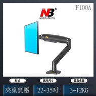 【NB】桌上型氣壓式液晶螢幕架(F100A)