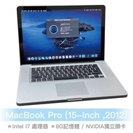 MacBook Pro (15-inch ,2012)intel i7 處理器/8G記憶體/ NVIDIA獨立顯卡