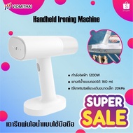 ♈ Xiaomi Mijia Handheld Steamer Iron MJGTJ01LF เตารีดไอน้ำแบบพกพาขนาดเล็ก เตารีดไอน้ำ เตารีด เตารีดผ้า เตารีดผ้าไอน้ำ