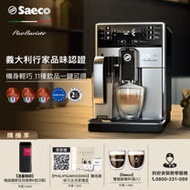 官網登錄送烤麵包機!!! 飛利浦 PHILIPS Saeco全自動義式咖啡機 HD8927 贈湛盧咖啡豆券6張(18包,價值$9360)