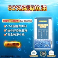 免運🔥德國82%魚油【rTG超臨界專利深海魚油】DHA+EPA 高濃度 Omega3 魚油 無腥味 小顆好吞