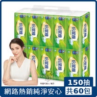 倍潔雅超質感抽取式衛生紙150抽x60包/箱(T1A5BY-P2)