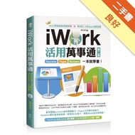 iWork活用萬事通：Keynote+Pages+Numbers一本就學會（第[二手書_良好]11312124363