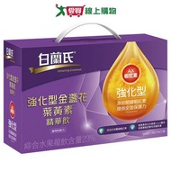 白蘭氏強化型金盞花葉黃素精華飲60ml x 14