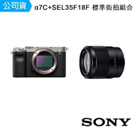 【SONY 索尼】A7C 單機身+SEL35F18F 標準街拍組合(公司貨)