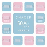 【佳和】幼童醫用口罩 雙色 50入x4盒(戀愛粉+天空藍)
