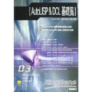 AutoCAD程式設計魔法書 翔虹Autode、吳永進、林  著