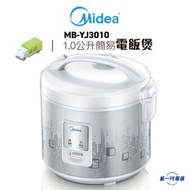 Midea 美的 - MBYJ3010 1公升簡易電飯煲