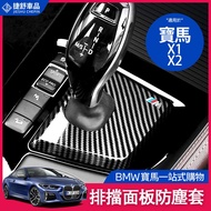 BMW 20-21 x1 x2 Gear Panel Carbon Fiber Anti-Dust Cover F48 F39 Interior Modification Decoration M Label Accessories