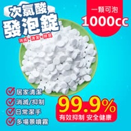 次氯酸消毒抗菌發泡錠(1包20錠)
