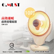【G.MUST台灣通用】 10吋鹵素快速電暖器(GM-520)