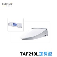 【凱撒衛浴 caesar】TAF210L 電腦馬桶座(直熱式)