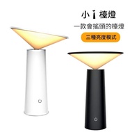 【ANTIAN】小i護眼檯燈 觸控式桌燈 USB充電小夜燈 情境氛圍燈(趣味檯燈 一款會擺頭的檯燈)