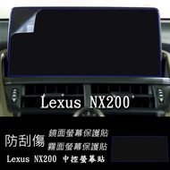 【Ezstick】Lexus NX200 前中控螢幕 專用 靜電式車用LCD螢幕
