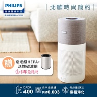 結帳折1,000 飛利浦PHILIPS 奈米級空氣清淨機 AC3033/83 抗病毒首選