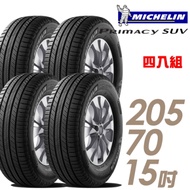 【米其林】PRIMACY SUV 舒適穩定輪胎_四入組_205/70/15(SUVMI)