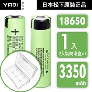 【日本松下原裝正品】18650充電式鋰單電池 3350mAh 1入+收納防潮盒