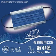聚泰一般醫療口罩(未滅菌)(雙鋼印+無偶氮醫用口罩)50入/盒 海軍藍
