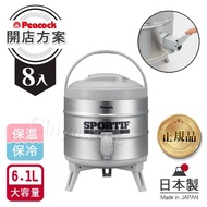 【日本孔雀Peacock】高質感不鏽鋼保溫桶保冷桶 茶桶 露營 開店方案-6.1L 日本製(8入組)