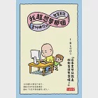 我超想要那個:吉竹伸介的智慧筆記 (電子書)