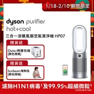Dyson戴森 Purifier Hot+Cool 三合一涼暖風扇空氣清淨機 HP07 銀白色(送Oster烤麵包機+Sunbeam電熱毯)