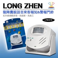 龍陣原廠-鷹眼語音來客報知&警報門鈴