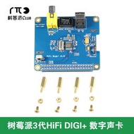 熱賣樹莓派raspberrypi 3/2代用HIFI DiGi+ 數字聲卡I2S SPDIF