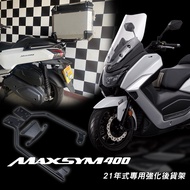 【老虎摩配】台灣品質 三陽 MAXSYM 400 專用後箱支架 強化鋼管 黑鐵粉體烤漆支架 雷克斯鋁箱後架組合