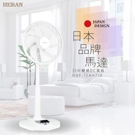 【HERAN 禾聯】12吋智能變頻DC風扇 HDF-12AH710