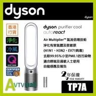Dyson Purifier Cool Autoreact TP7A 二合一風扇 空氣清新機