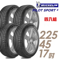 【米其林】PILOT SPORT 4 運動性能輪胎_四入組_225/45/17(PS4)