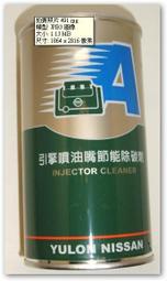 永盤 NISSAN 裕隆 引擎積碳清除劑 噴油嘴清潔劑 汽油精 汽油清淨劑 汽油精(正廠公司貨)
