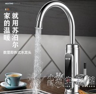 電熱水龍頭速熱即熱式加熱廚房快速過自來水熱電熱水器家用