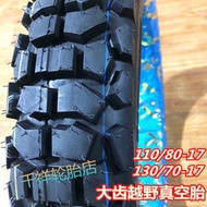 超低價熱賣80/90/100/110/130/140/150/60-70-80-17摩托車防滑輪胎真空胎