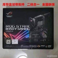 【現貨促銷】庫存盒裝Asus/華碩ROG STRIX B450-F GAMING CHIAP盤存儲X570-PRO