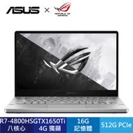 ASUS ROG Zephyrus G14 GA401II-0091D4800HS 華碩月光白(無燈)西風之神電競筆電/R7-4800HS/GTX1650Ti 4G/16G/512G PCIe/14吋