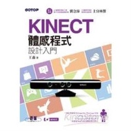 Kinect體感程式設計入門:使用C#(全彩印刷 附光碟)