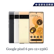 Google Pixel 6 Pro 12G+256G 台灣公司貨 【免運可分期】