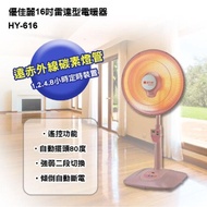 【優佳麗】16吋遙控碳素電暖器(HY-616)