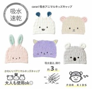 Carari 超細纖維 超吸水 可愛動物吸水浴帽(五種圖案喔!!)