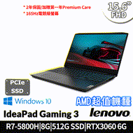 【Lenovo】聯想 IdeaPad Gaming 3 82K2001PTW 15.6吋/R7-5800H/8G/512G PCIe SSD/RTX3060/Win10 電競筆電