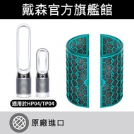 【dyson 戴森 原廠專用配件】dyson 戴森 04 系列 活性碳濾網 TP04 HP04(原廠公司貨 濾網)